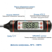 Термометр электронный кухонный, кулинарный щуп  TP101